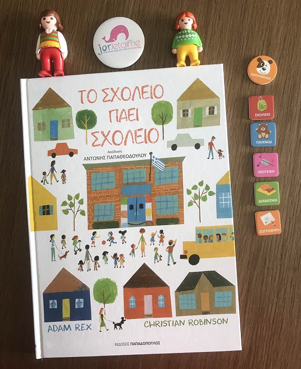 Το Σχολείο Πάει Σχολείο από τις Εκδόσεις Παπαδόπουλος